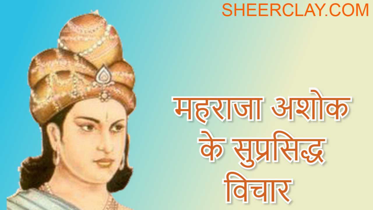 emperor ashoka quotes