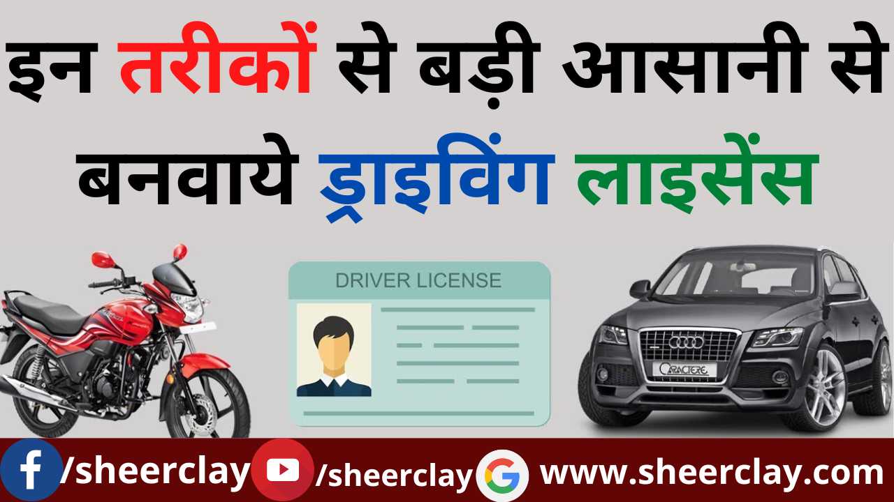 get-driving-license-made-very-easily-by-these-methods-how-to-make